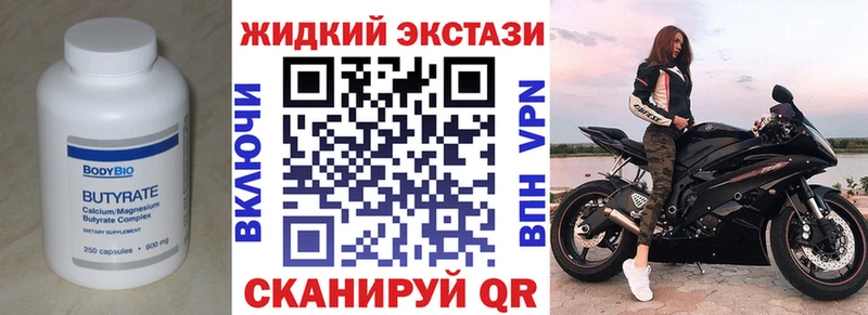 Бутират жидкий экстази  Магас 
